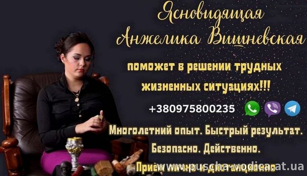 Гадание Киев. Снятие негатива. Любовная магия.