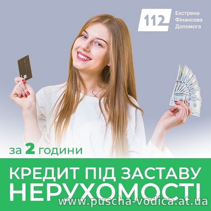 Позика під заставу житла у Києві без поручителів.