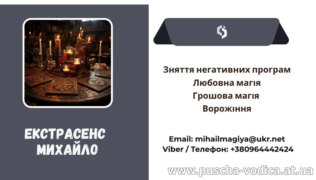 Допомога екстрасенса Івано-Франківськ: приворот, ворожіння, зняття порчі та пристріту.