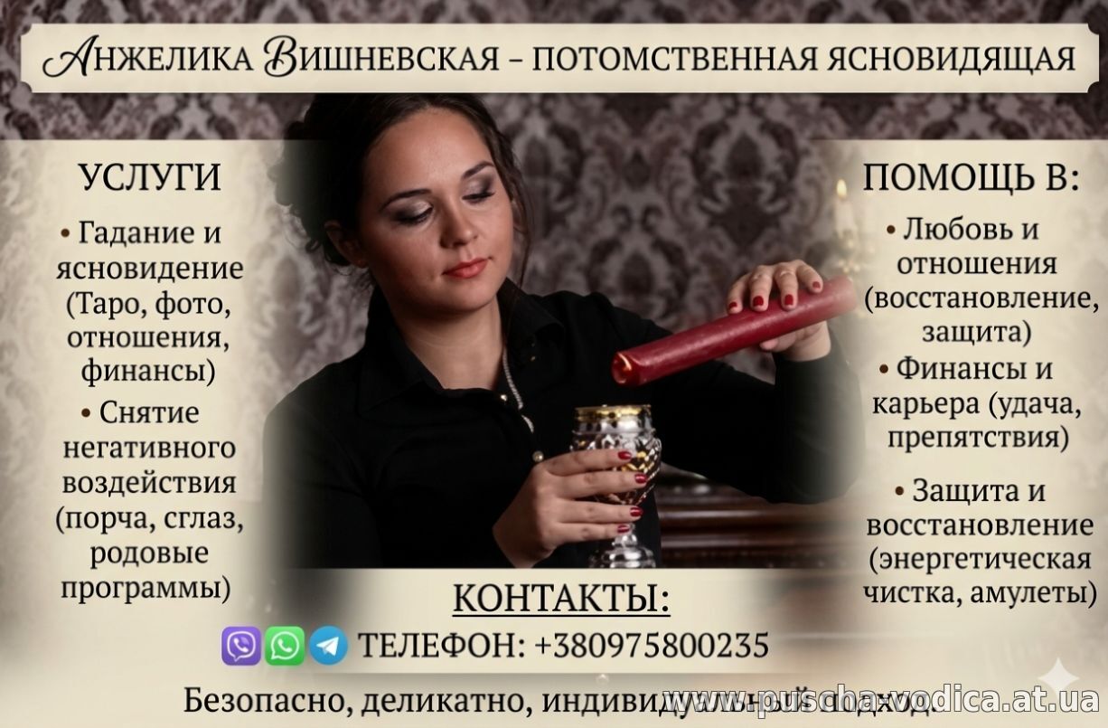 Таролог, экстрасенс Днепр.