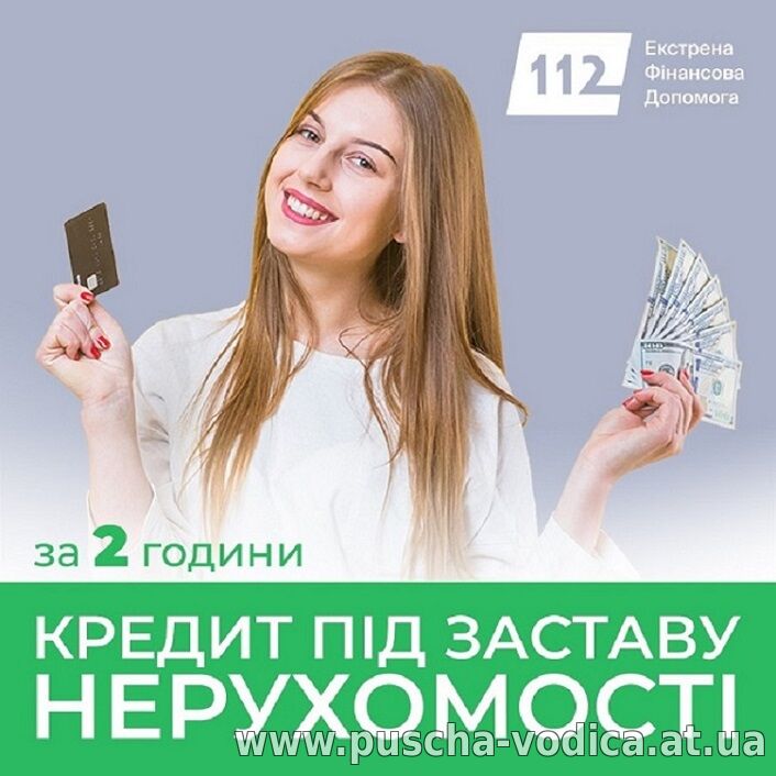Кредит під заставу квартири в Києві, виплата готівки в день звернення.