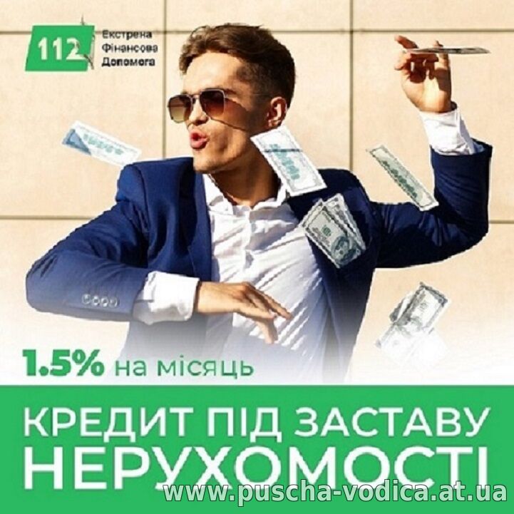 Гроші під заставу житла та землі у Києві: оформлення за один день.